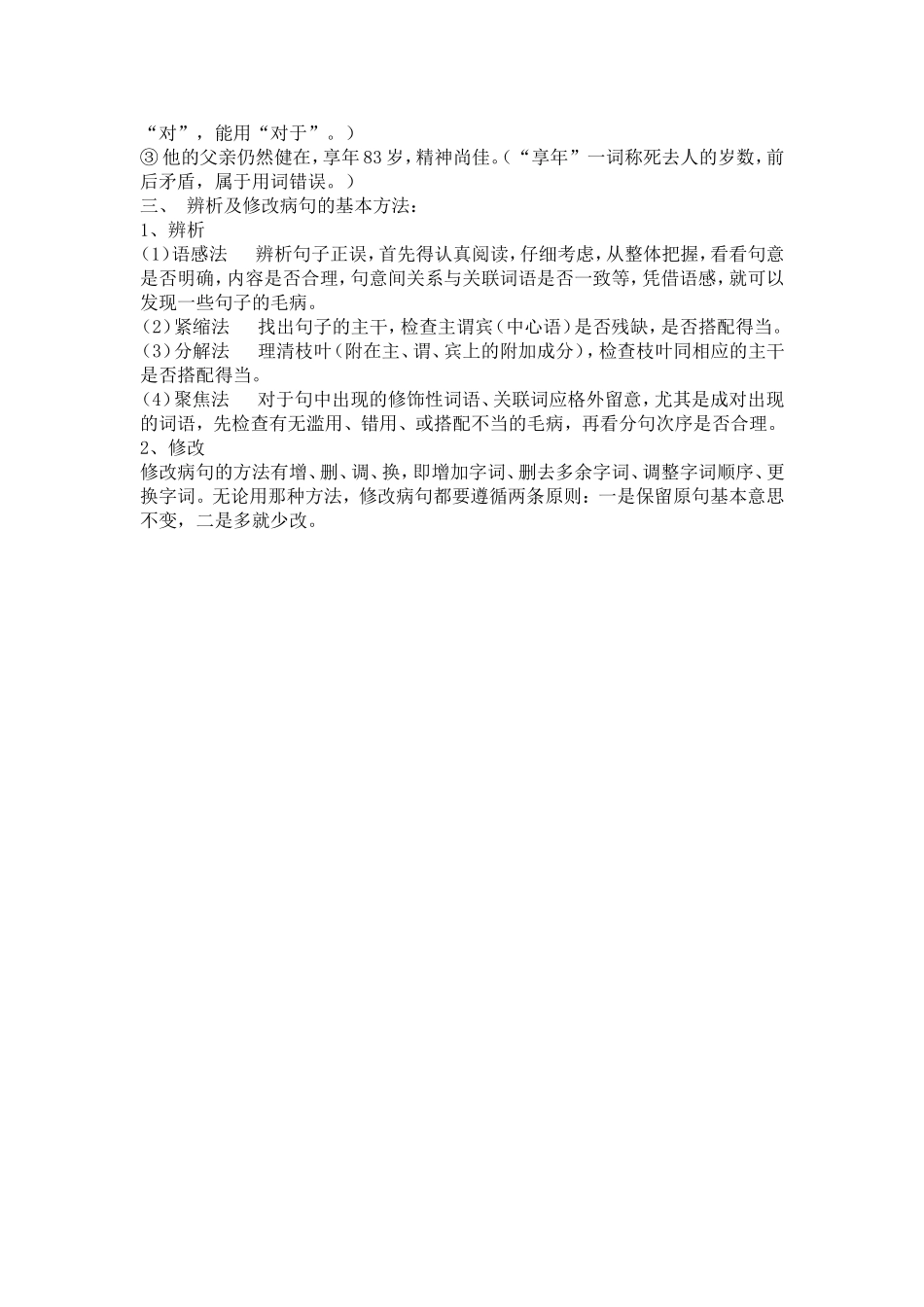 同课异构--初中病句修改专题_第3页