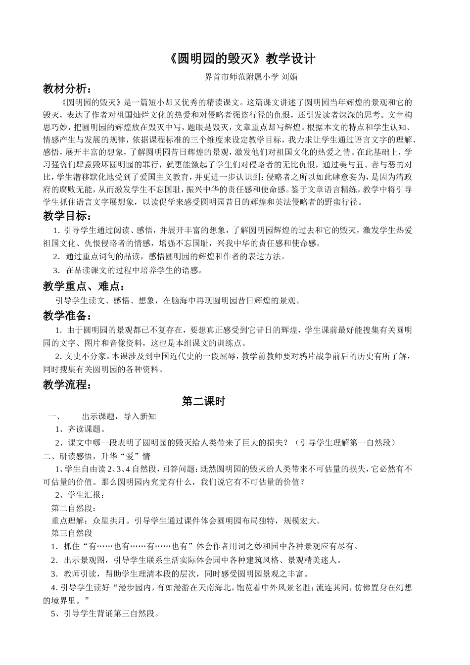 《圆明园的毁灭》教学设计 (2)_第1页