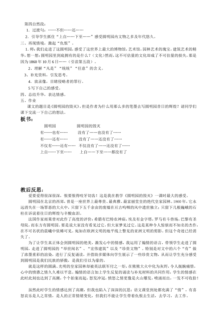 《圆明园的毁灭》教学设计 (2)_第2页