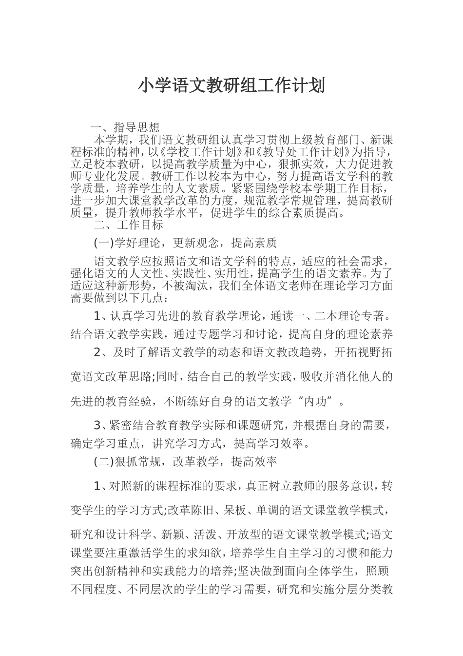 小学语文教研组_第1页