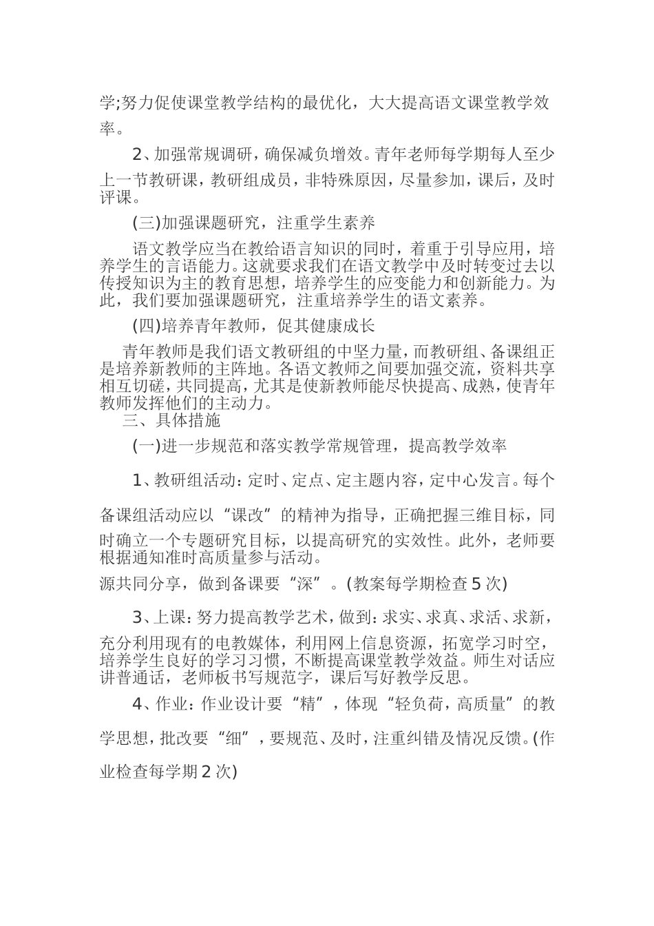 小学语文教研组_第2页