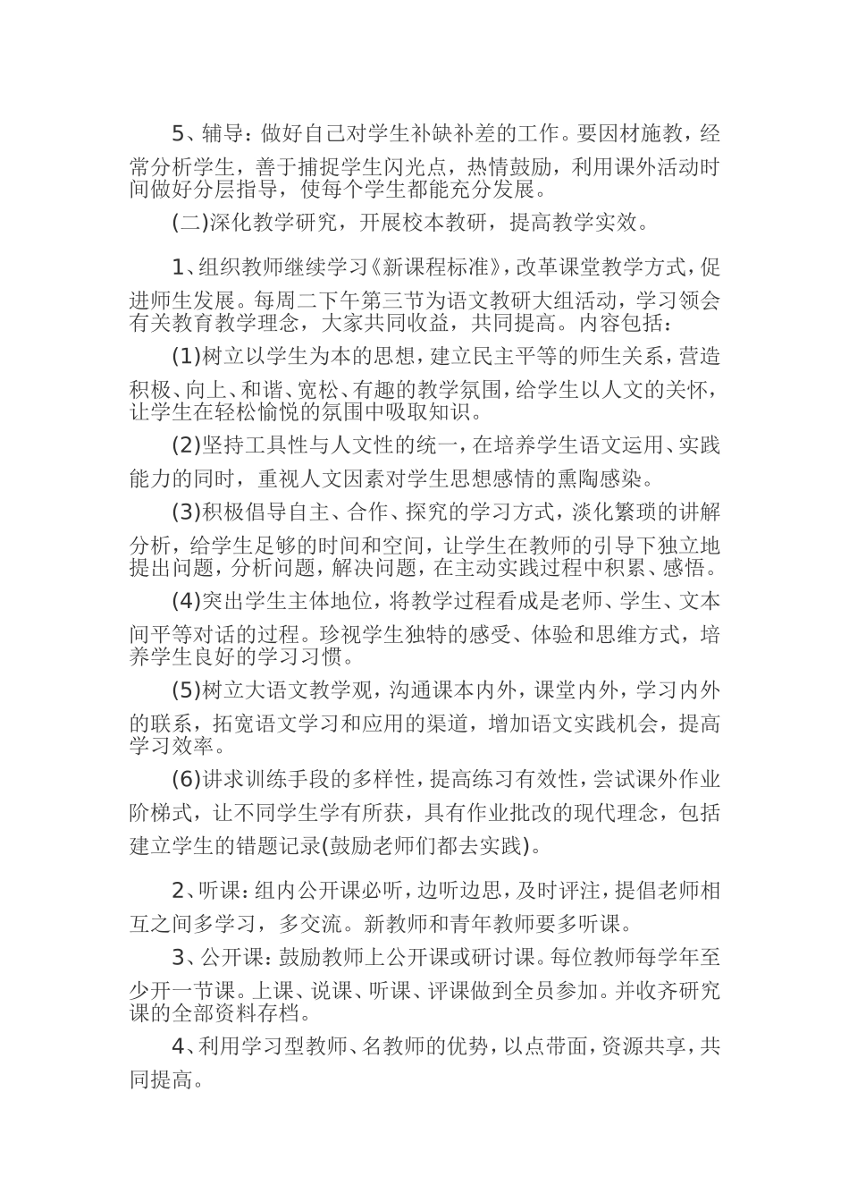 小学语文教研组_第3页