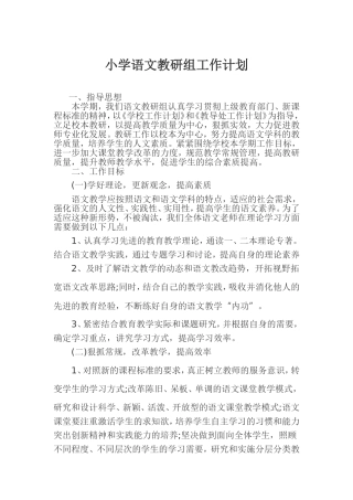 小学语文教研组