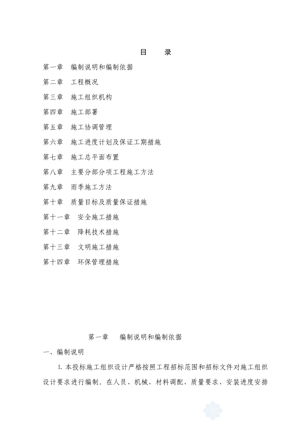 永和丽兴灯光工程施工组织设计(DOC58页)_第2页