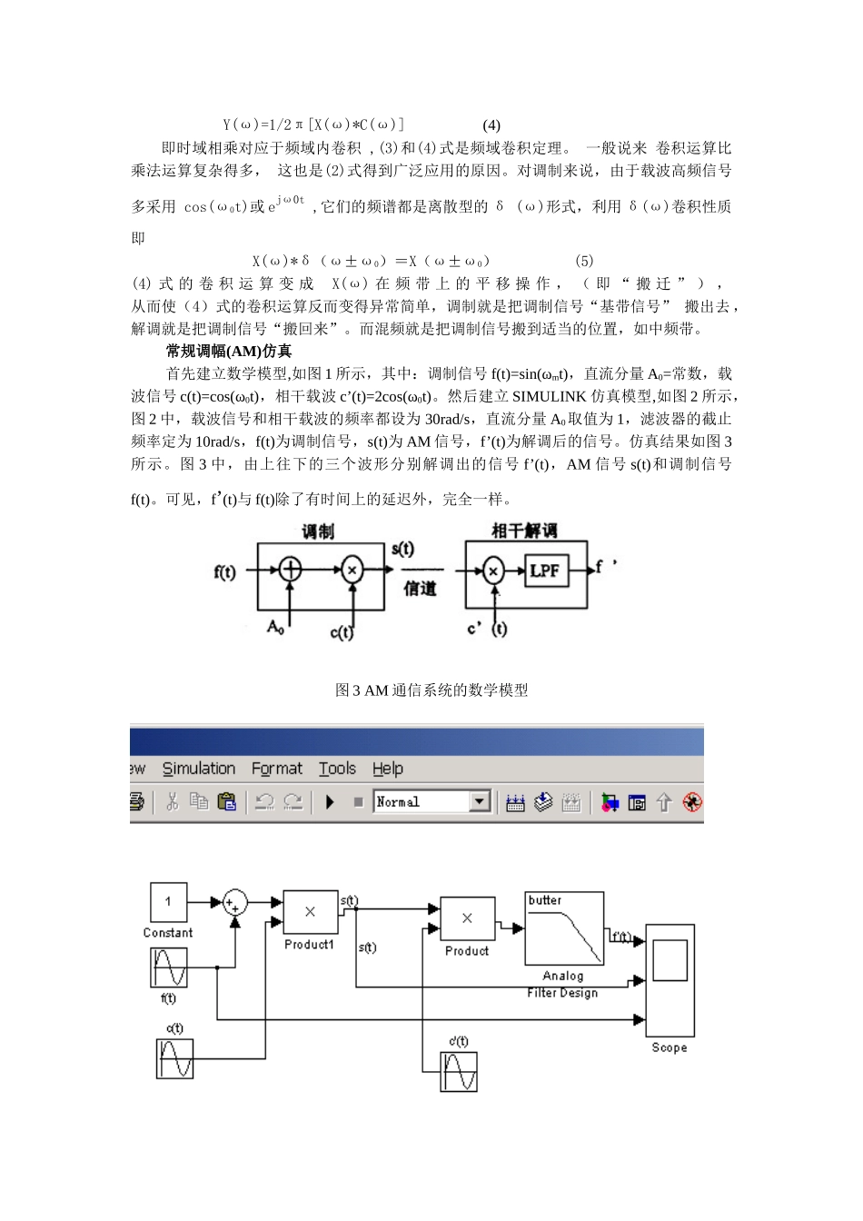 通信原理实验的MATLAB仿真讲义(一、二)_第2页