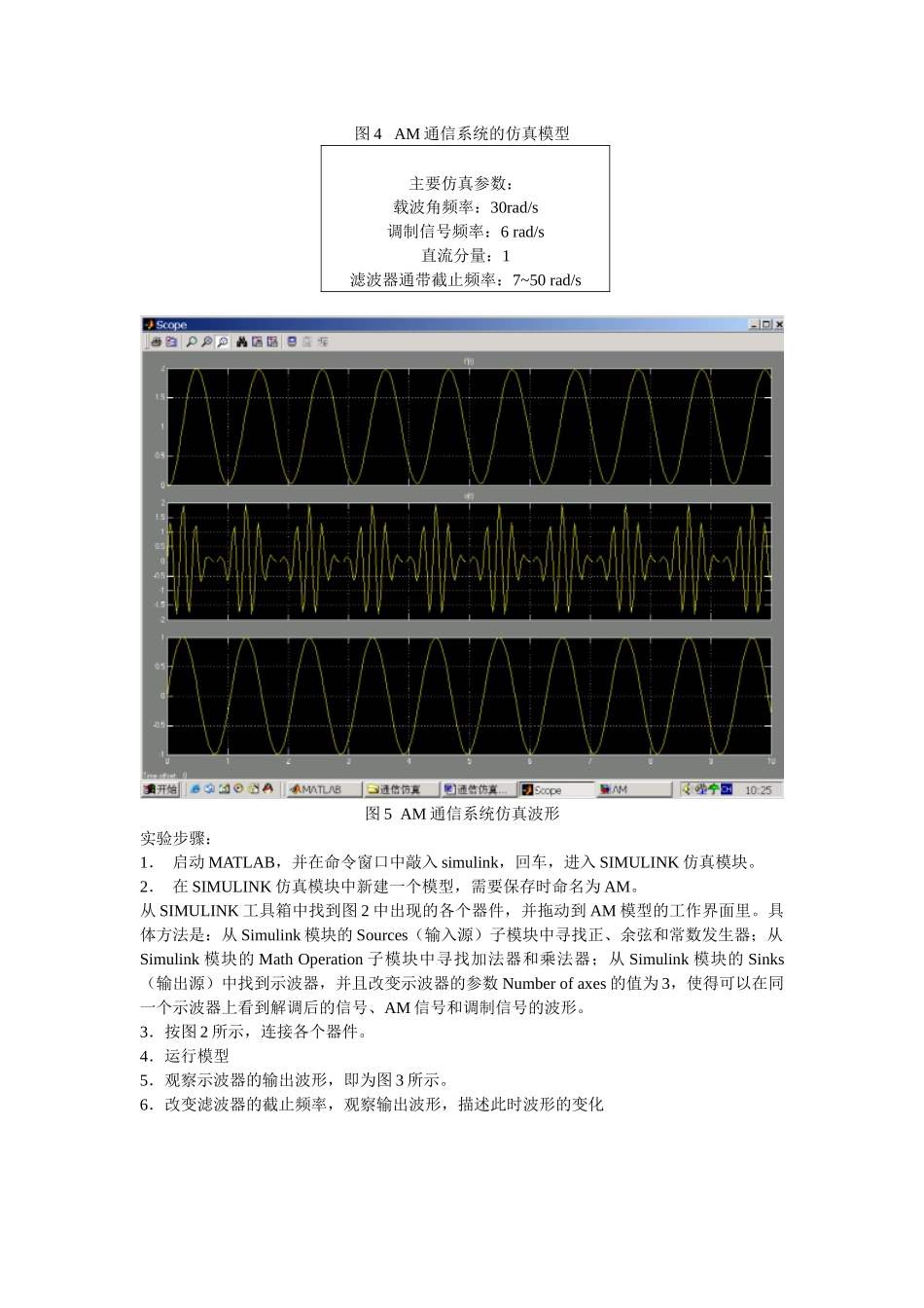 通信原理实验的MATLAB仿真讲义(一、二)_第3页