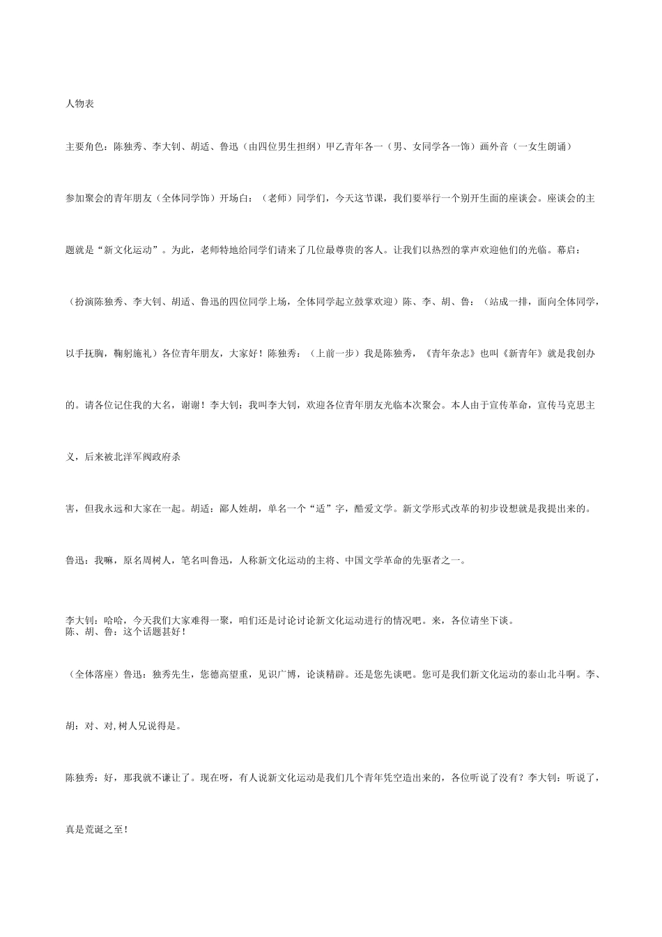 新文化运动剧本_第1页