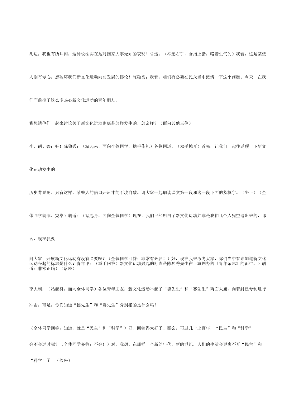 新文化运动剧本_第2页