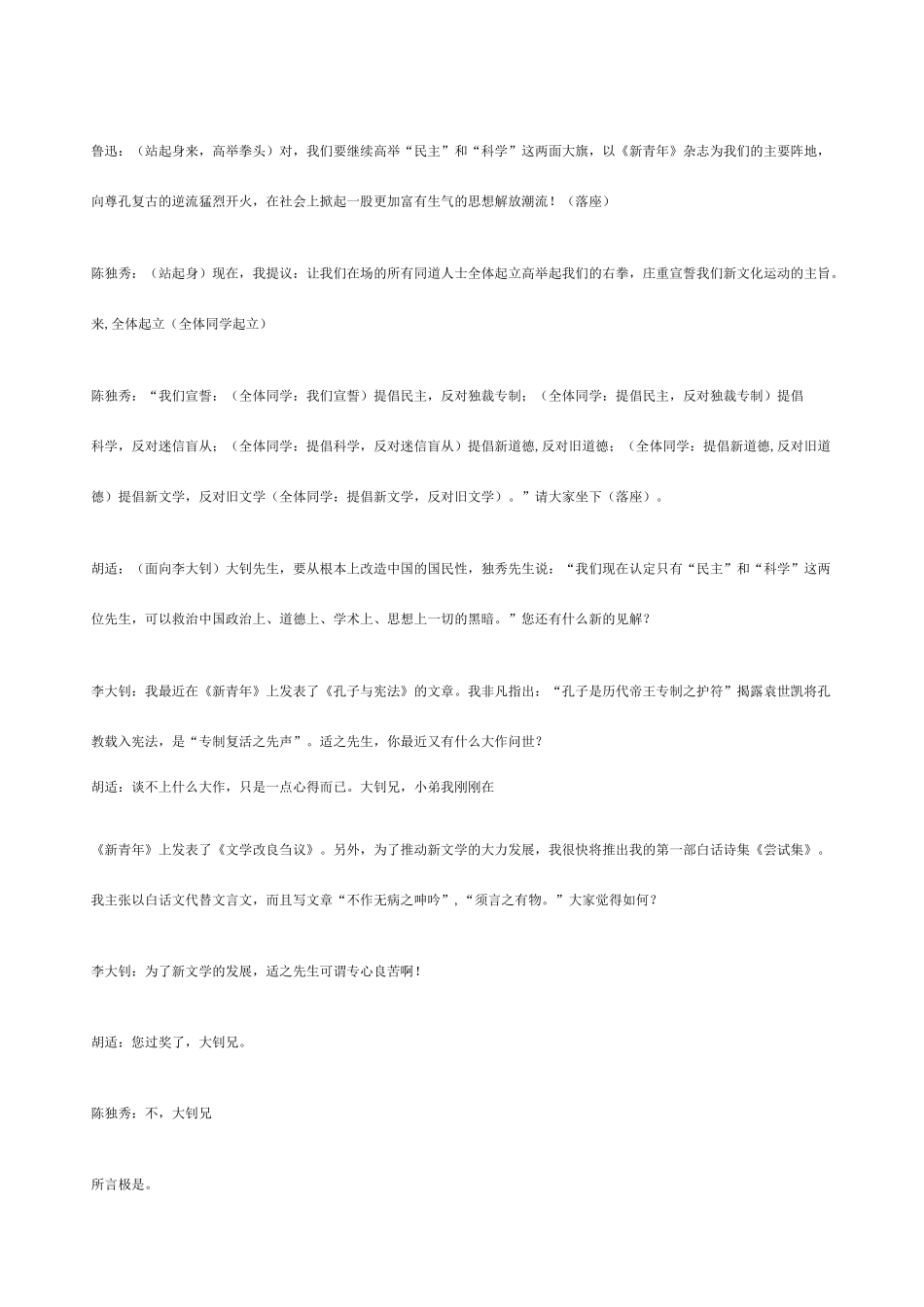 新文化运动剧本_第3页