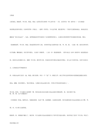 新文化运动剧本