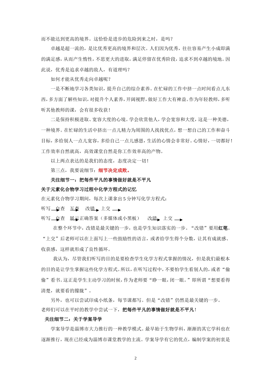 关于打造高中化学高效课堂的几点思考_第2页