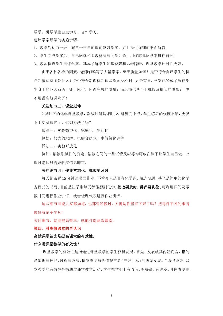 关于打造高中化学高效课堂的几点思考_第3页