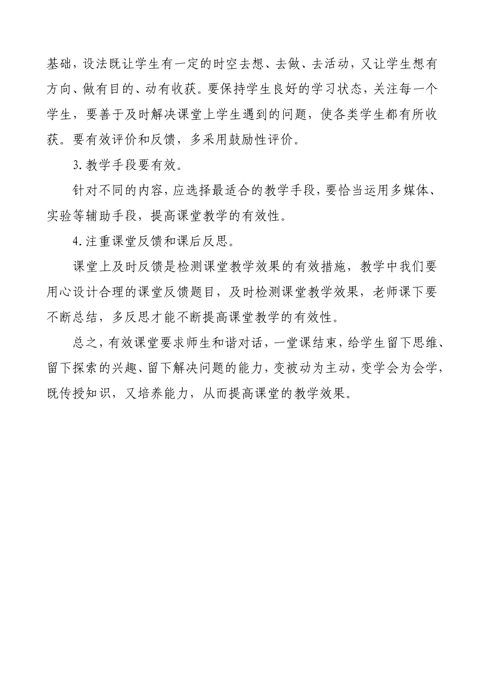 有效课堂教学反思_第3页