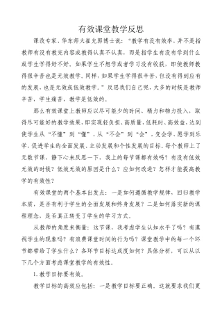 有效课堂教学反思