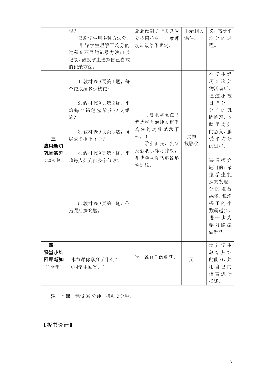 分物游戏教学设计（张秋燕）_第3页