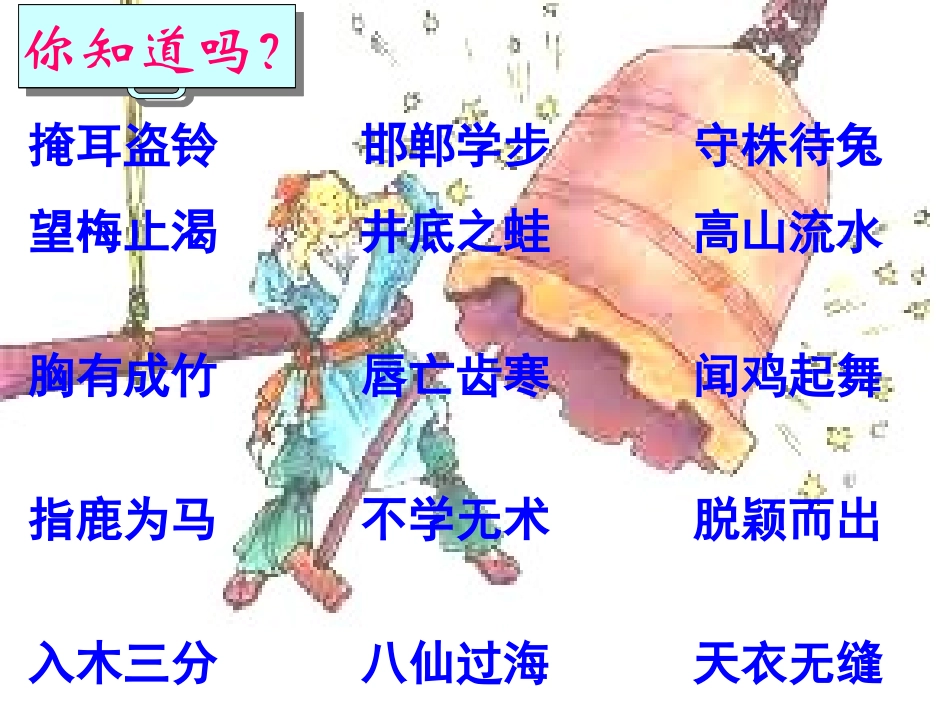 惊弓之鸟课件(2)_第2页