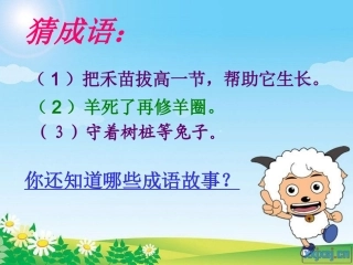 惊弓之鸟课件(2)