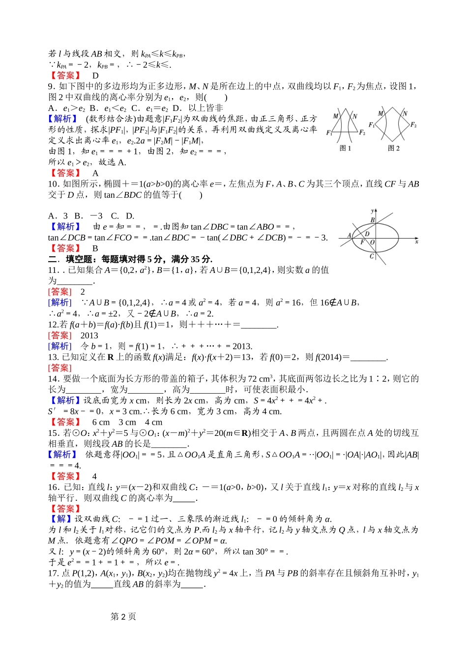 河高2014届高三数学试卷四_第2页