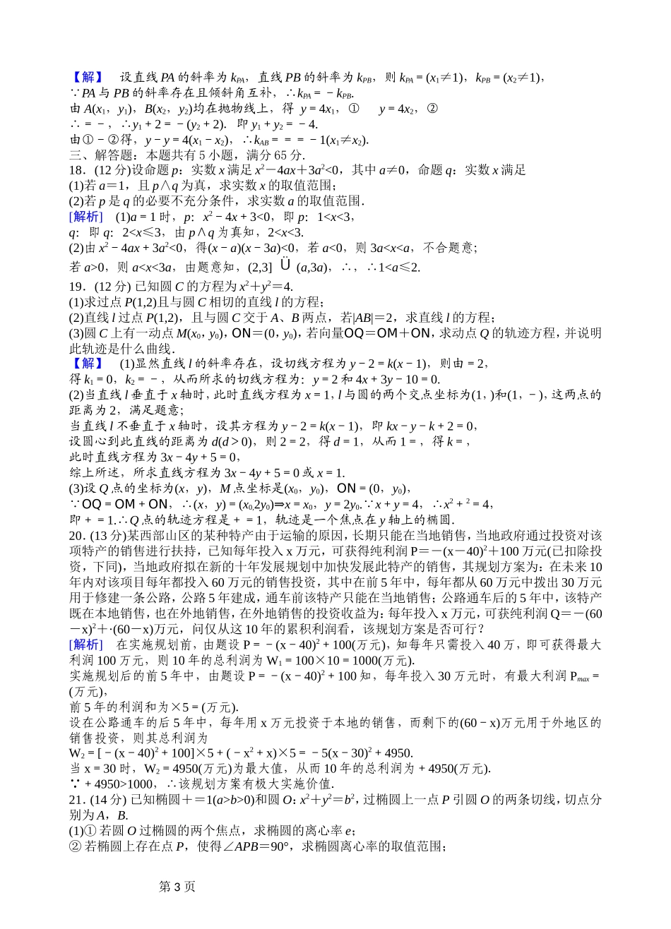 河高2014届高三数学试卷四_第3页