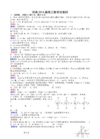 河高2014届高三数学试卷四