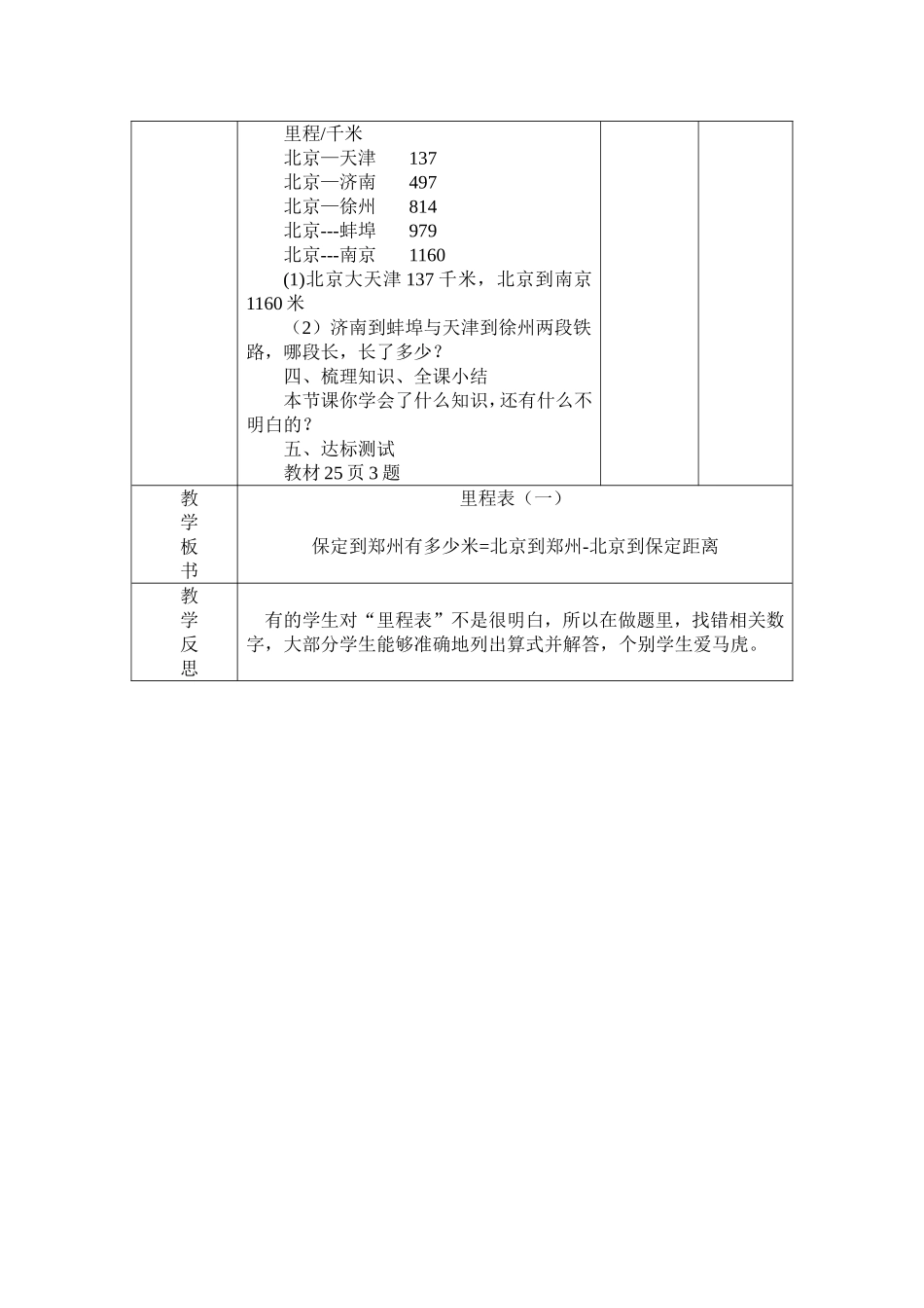 新北师大版数学三年上〈里程表(一)〉教学设计_第2页