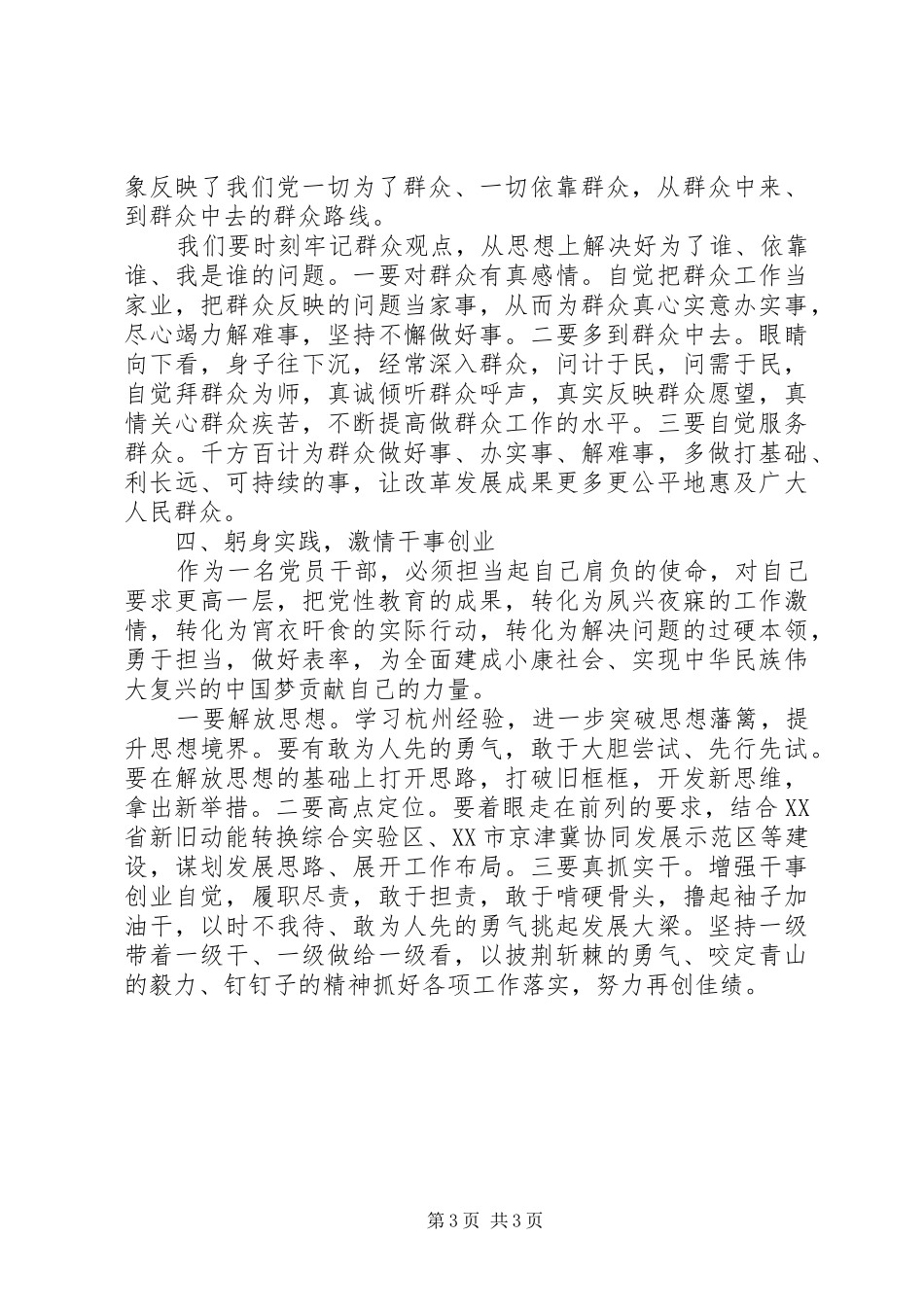 中青班培训之传承红色基因学习沂蒙精神的心得体会_第3页