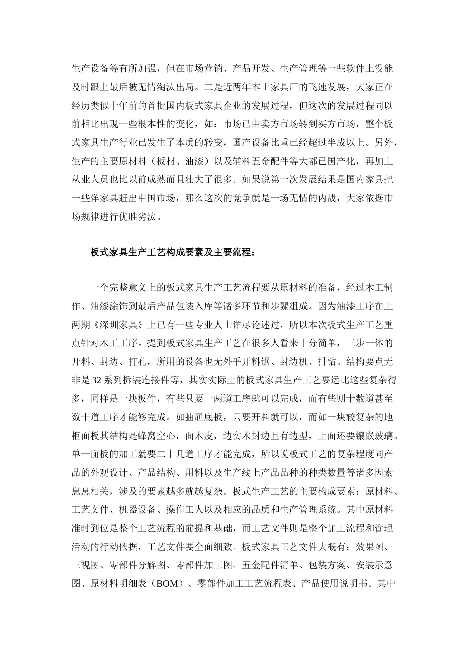 浅淡板式家具生产工艺_第2页