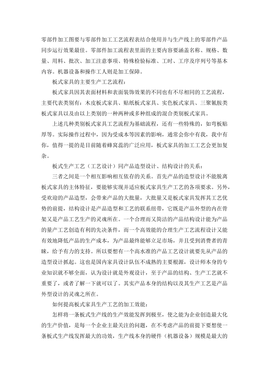 浅淡板式家具生产工艺_第3页