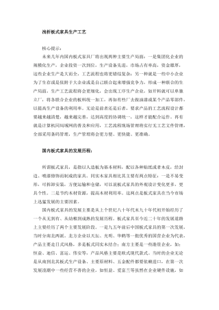 浅淡板式家具生产工艺