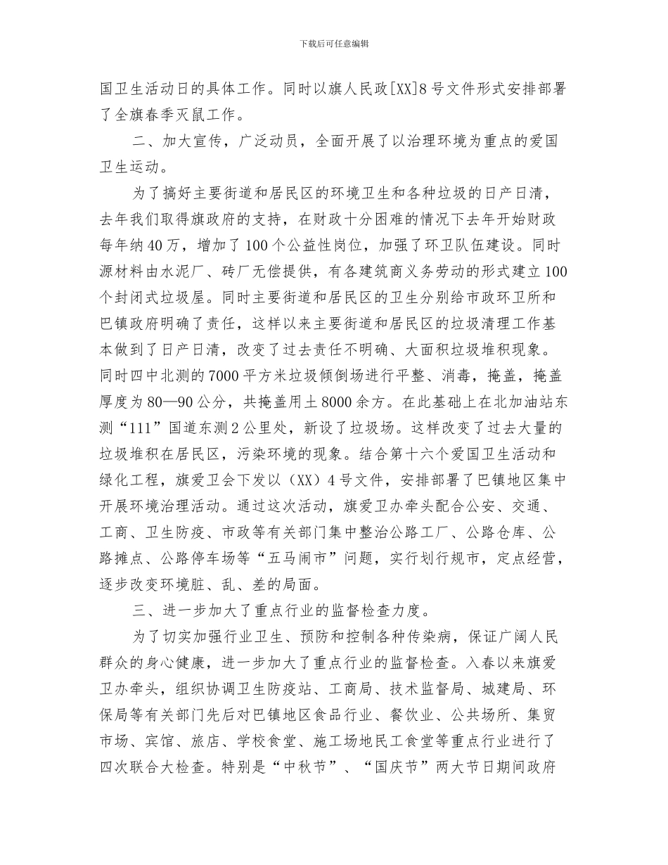 县爱国卫生年度工作总结与县爱国卫生运动委员会工作总结汇编_第3页