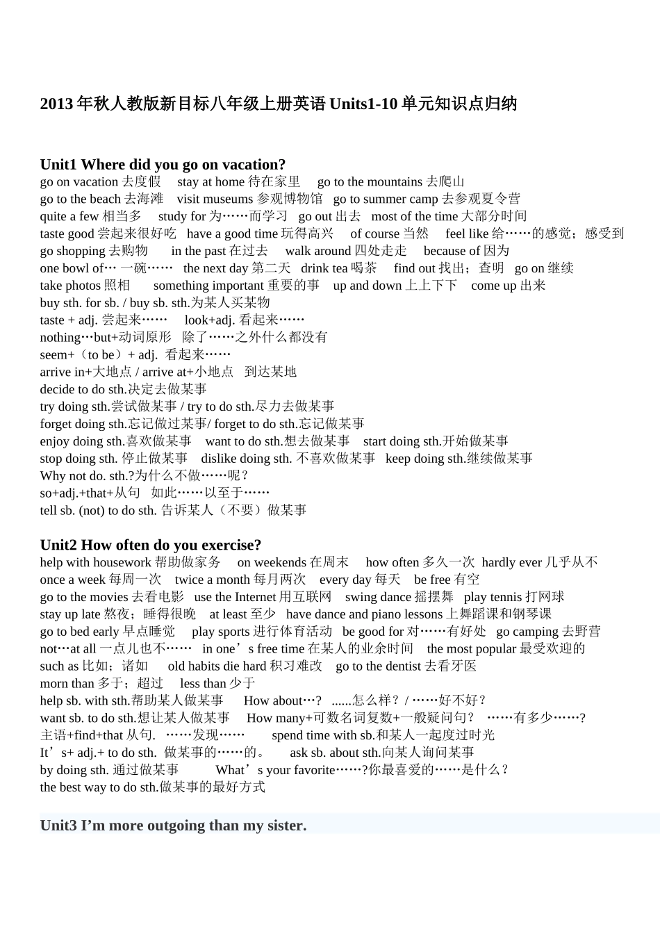 2013年秋人教版新目标八年级上册英语Units1-10单元知识点归纳_第1页