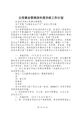 公用事业管理局年度市政工作计划 