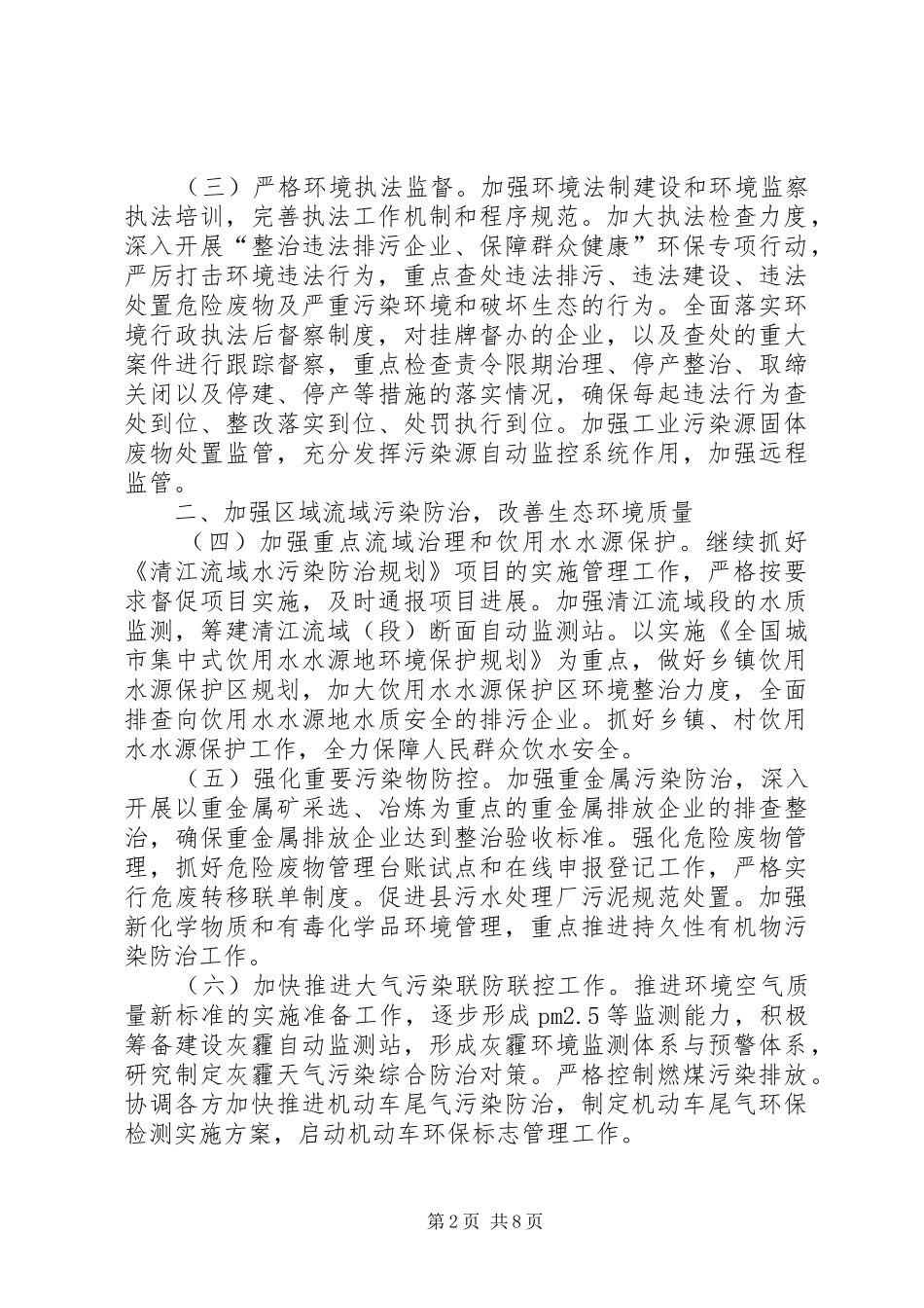 环保部门执法和效能监察工作计划3篇_第2页