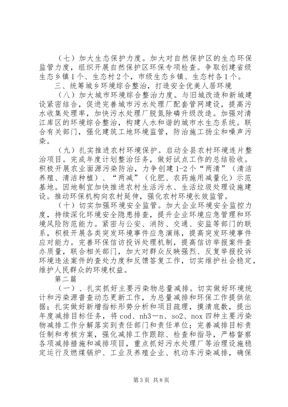 环保部门执法和效能监察工作计划3篇_第3页