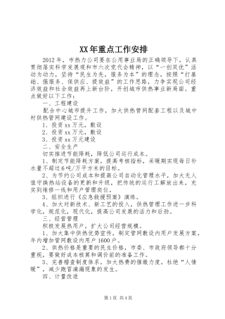 XX年重点工作安排 