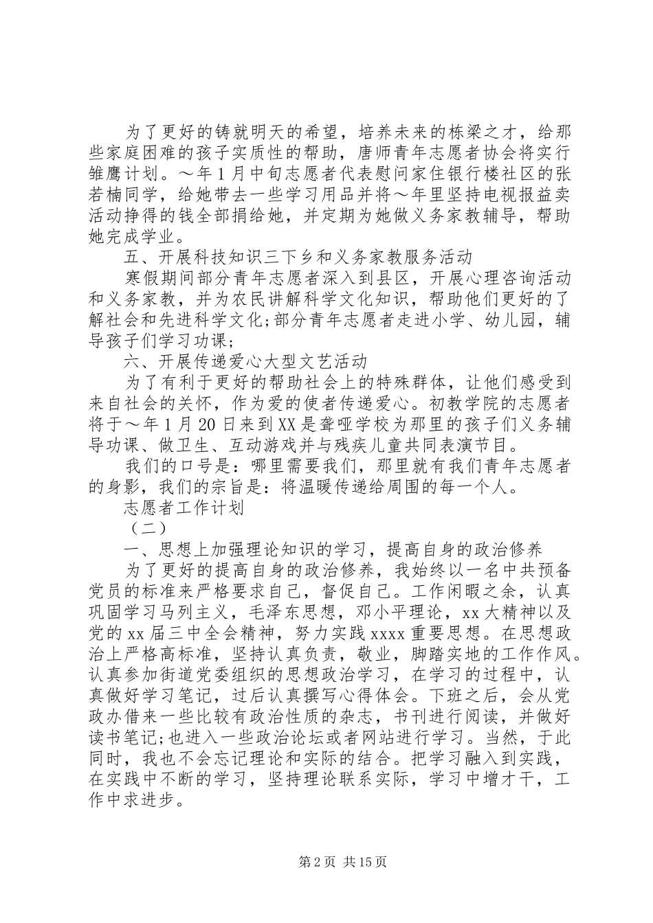 志愿者工作计划 _第2页