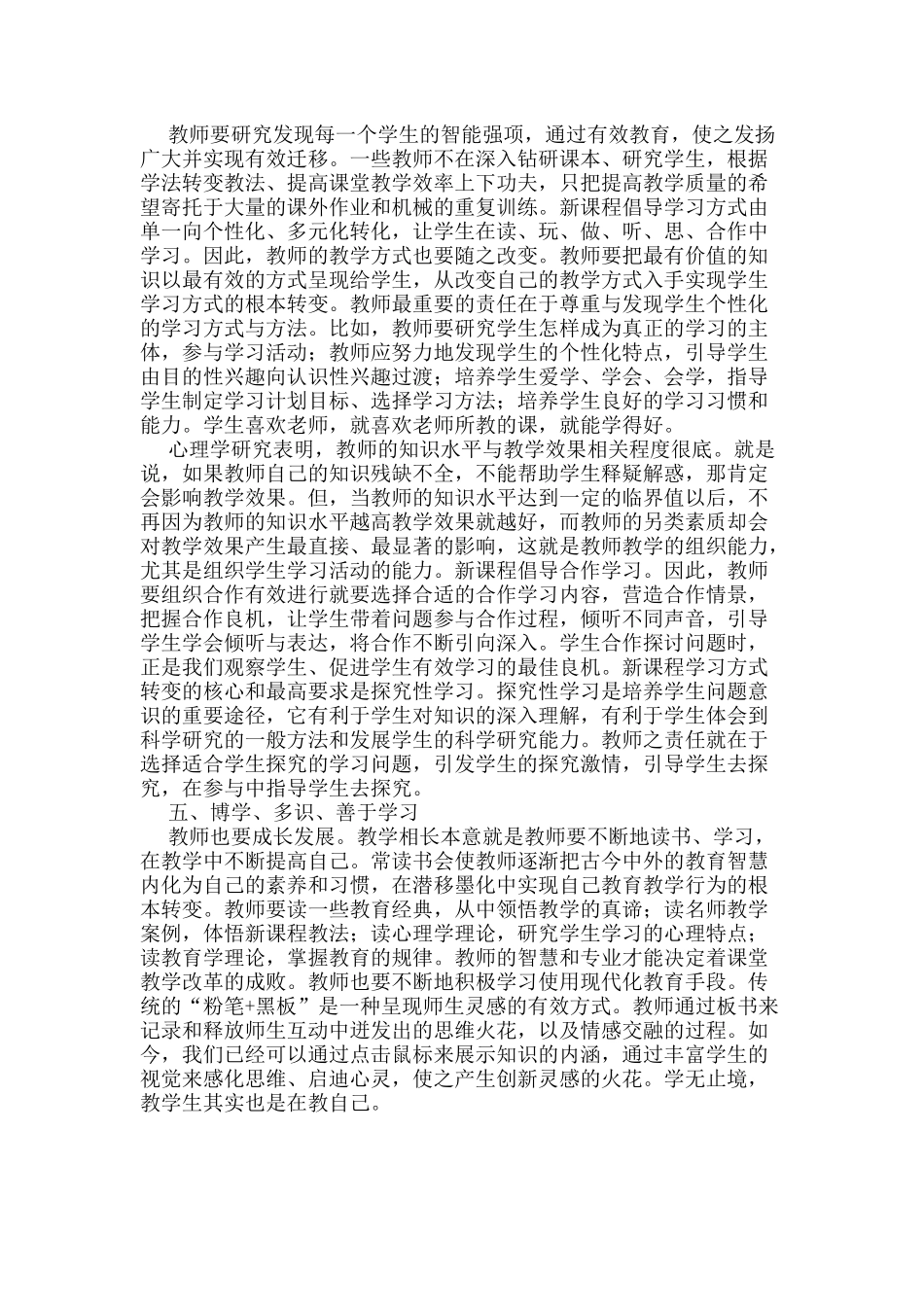 浅谈新课标下的教师观_第2页