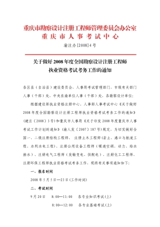 重庆市勘察设计注册工程师管理委员会办公室