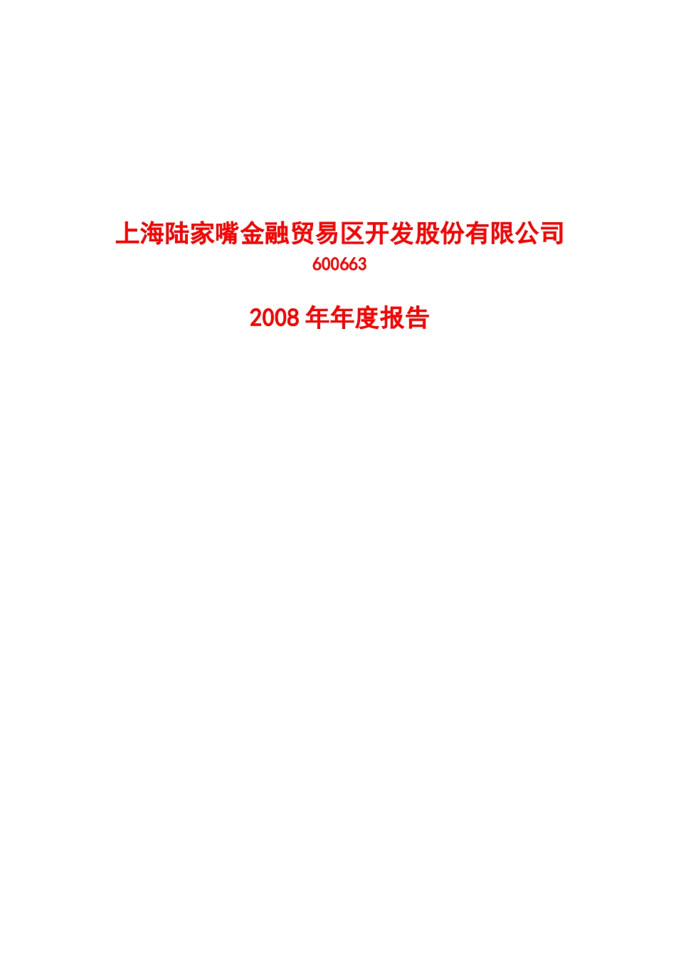 上海陆家嘴金融贸易区开发股份有限公司_第1页