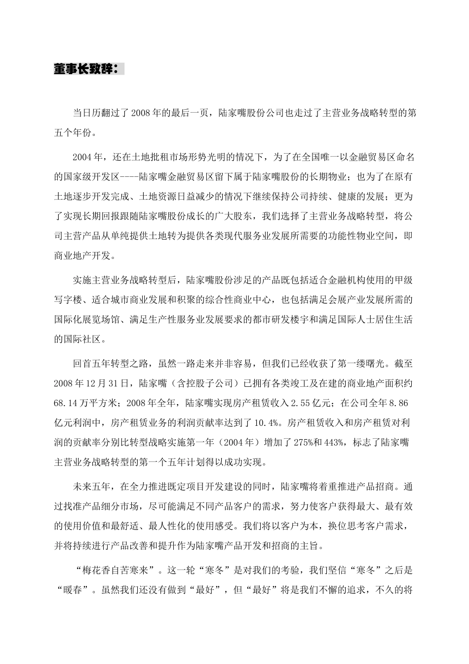 上海陆家嘴金融贸易区开发股份有限公司_第2页