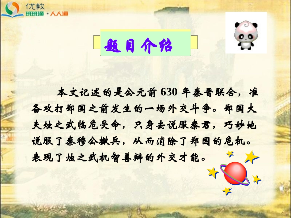 《烛之武退秦师》名师课件2_第2页