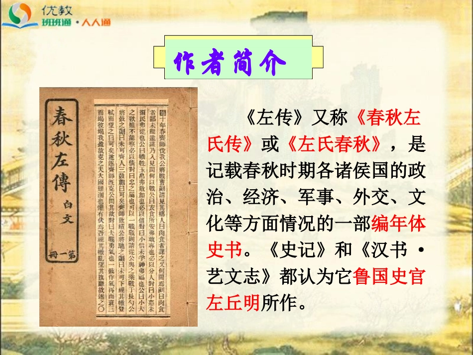 《烛之武退秦师》名师课件2_第3页