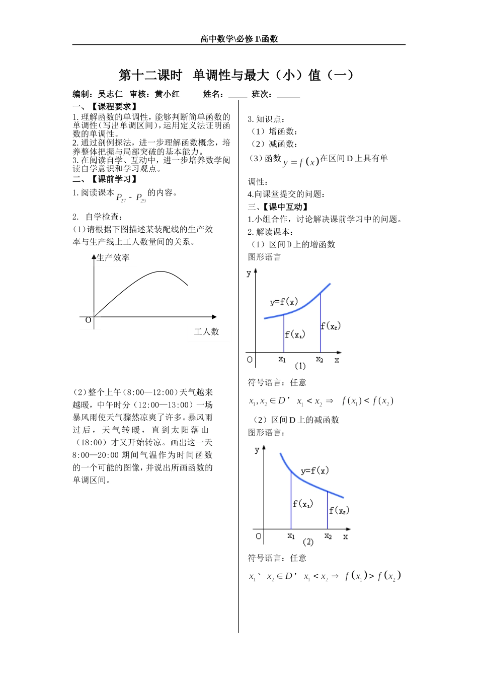 单调性与最大小值一_第1页
