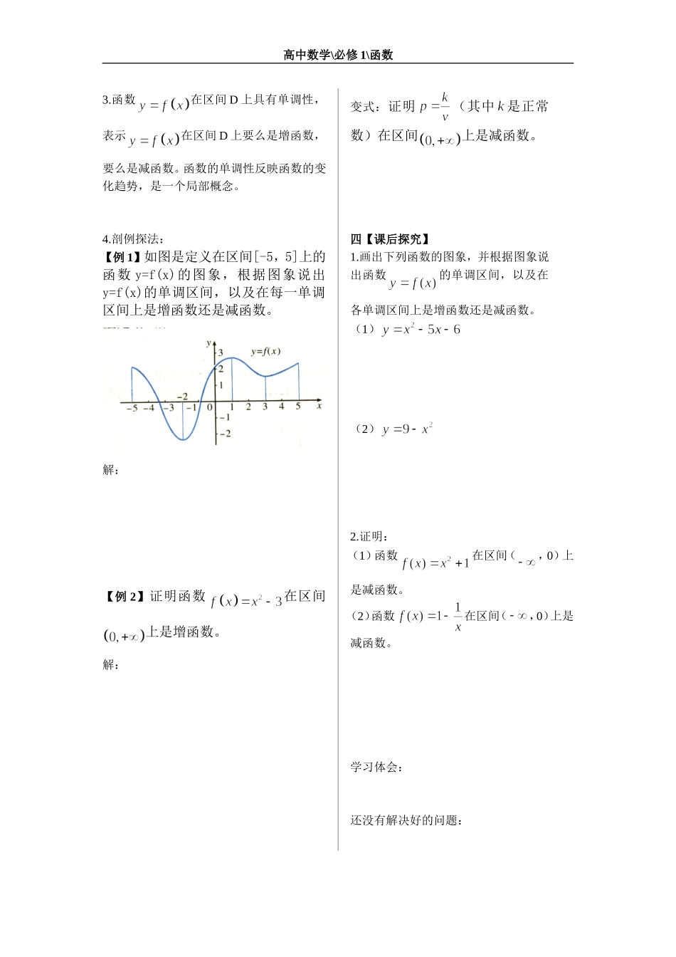 单调性与最大小值一_第2页