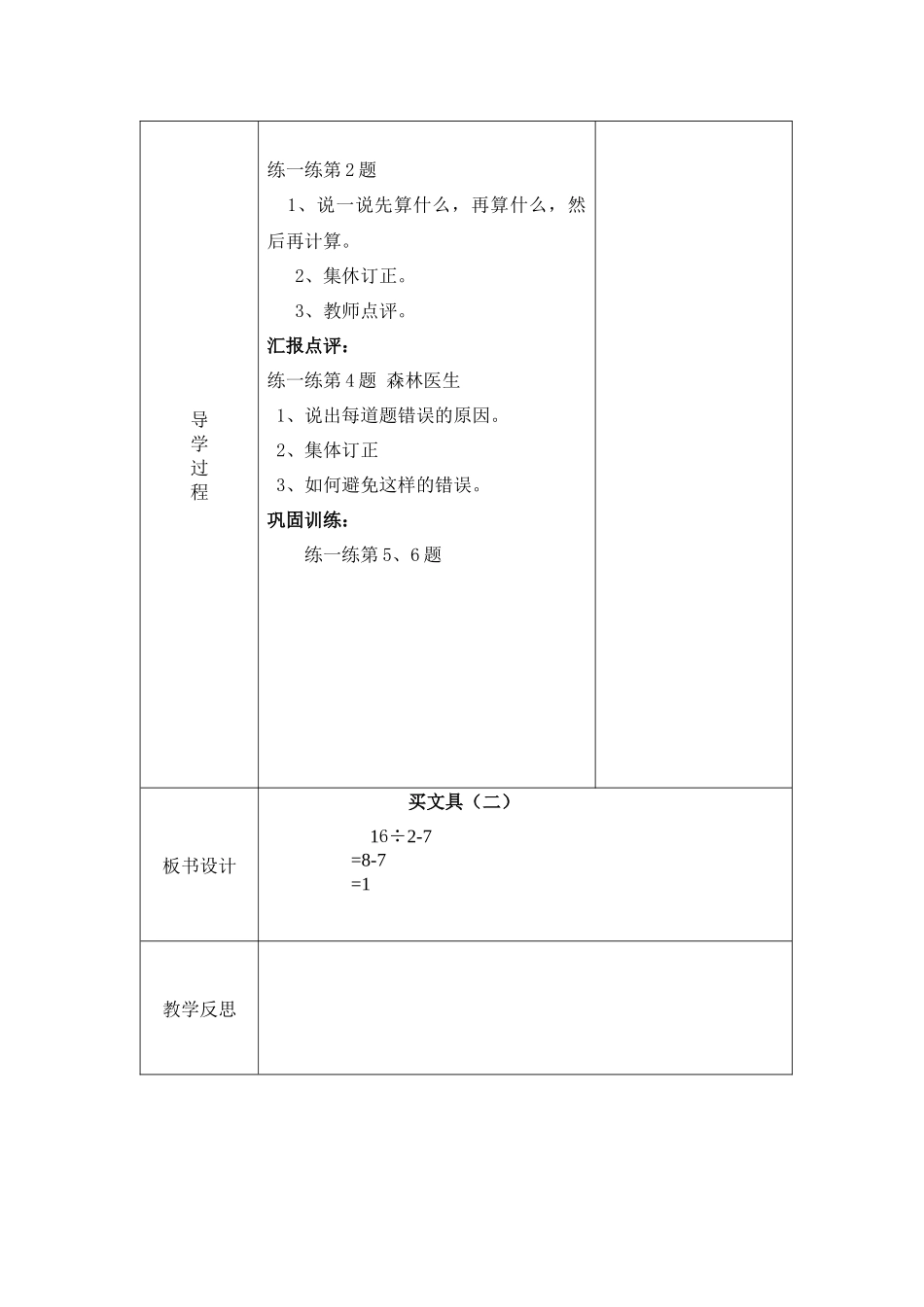 买文具（二）（除加、除减混合运算及其应用）_第2页
