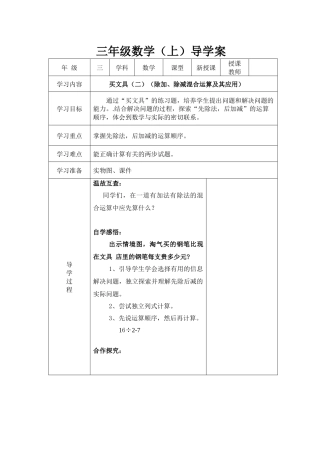 买文具（二）（除加、除减混合运算及其应用）