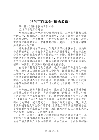 我的工作体会(精选多篇)