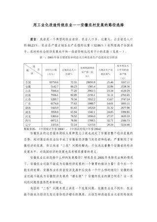 用工业化改造传统农业安徽农村发展的路径选择