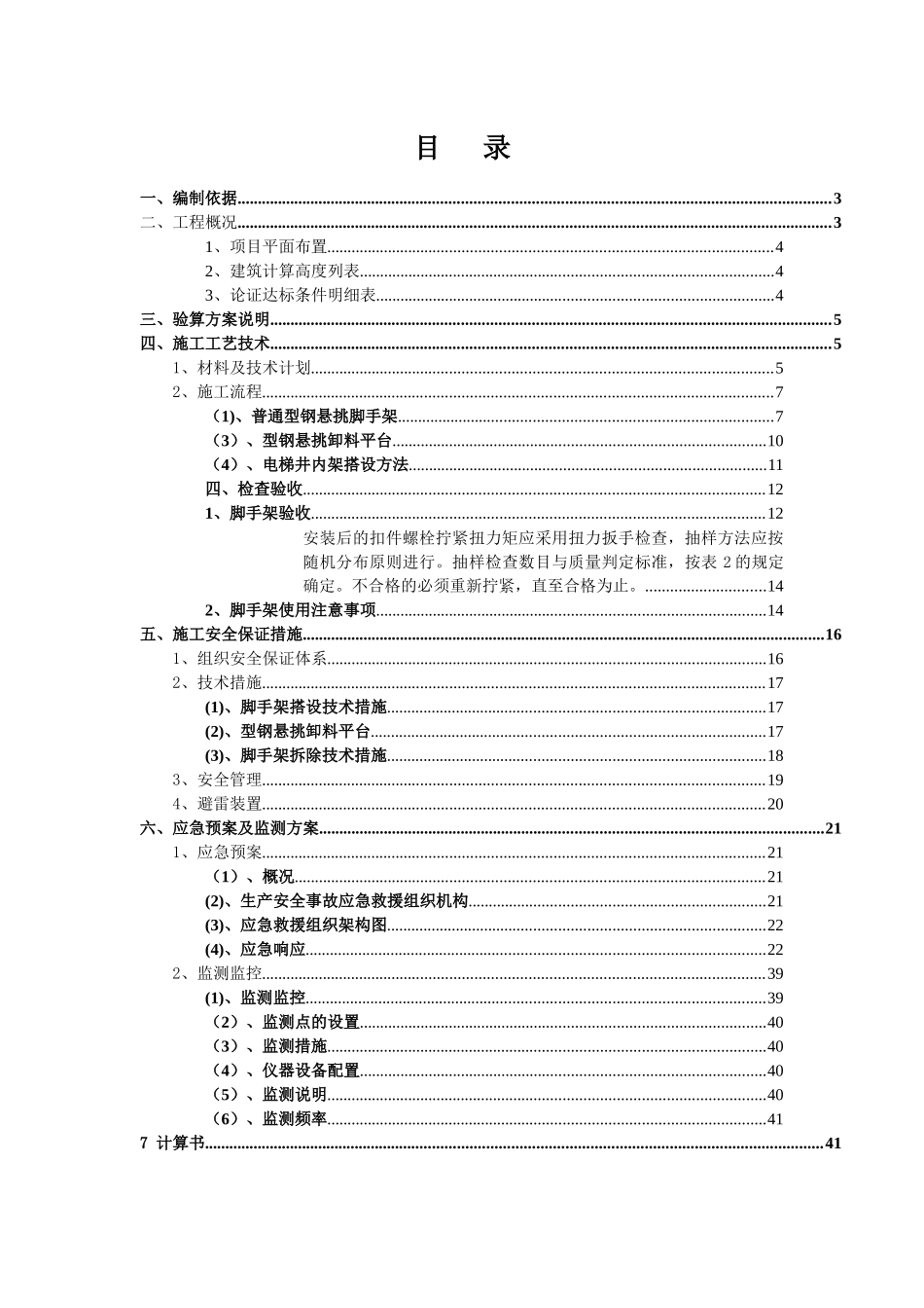 某工程施工工艺技术与安全保证措施_第2页