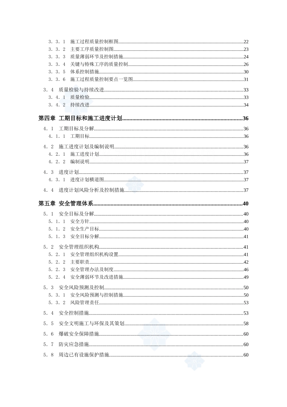 河北某风电场35kv集电线路箱变安装施工组织设计_第2页